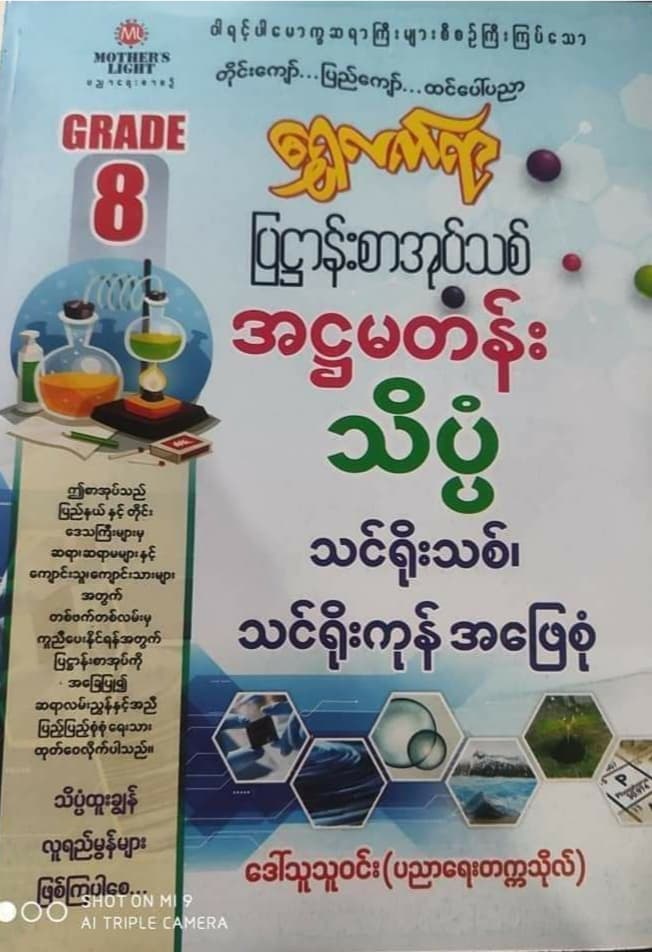 Grade_8 Science Answers