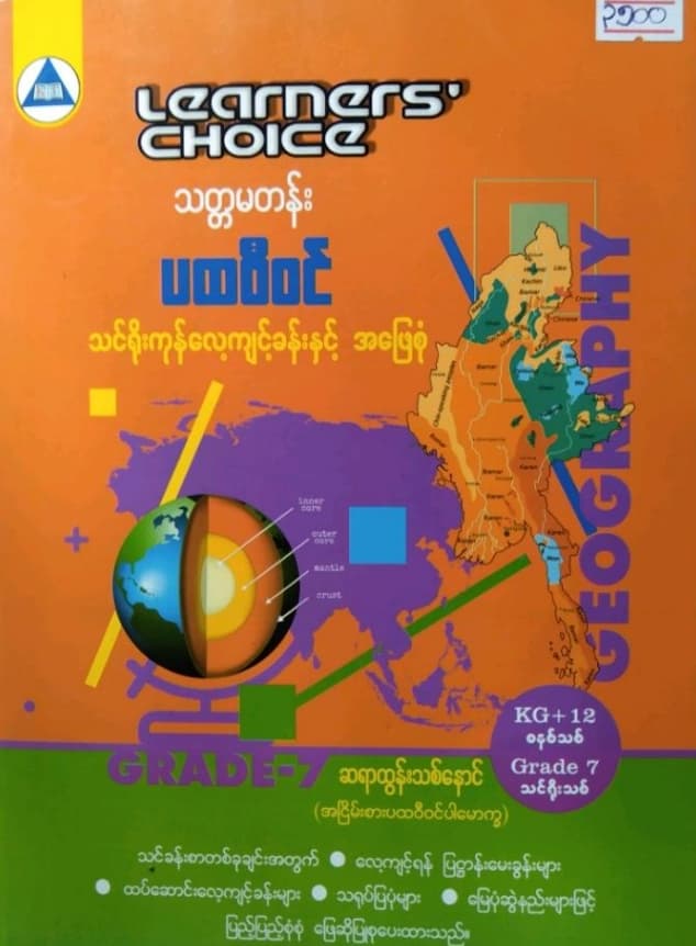 Grade_7 Geography Answers