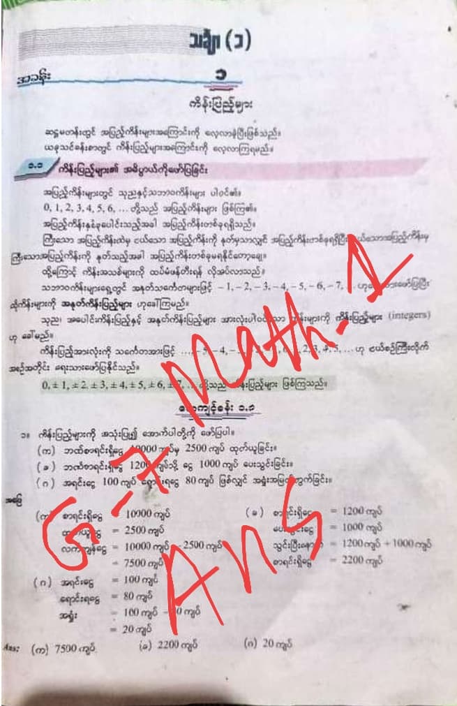 Grade_7 Mathematics Answers