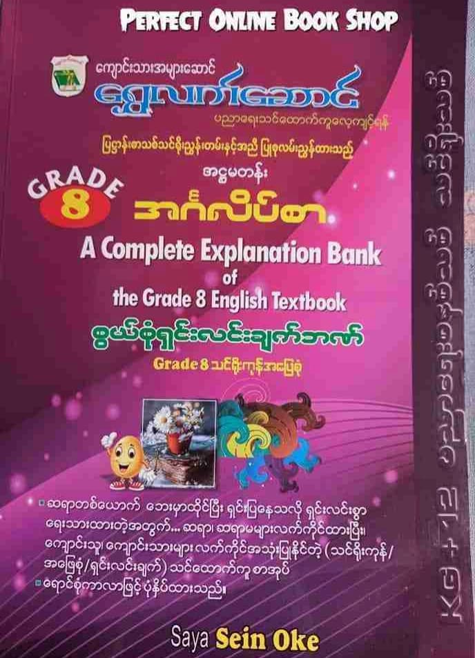 Grade_8 English Answers