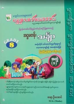 Myanmar Grade 8 Mathematics Answers Answer Guide PDF