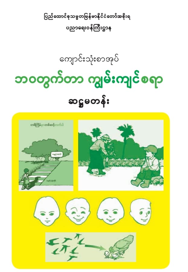 Grade_6 Life_Skills Textbook
