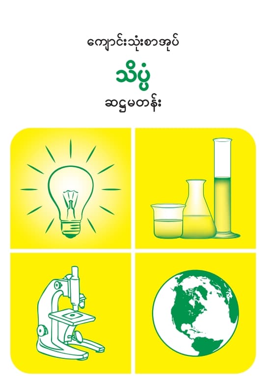 Grade_6 Science Textbook