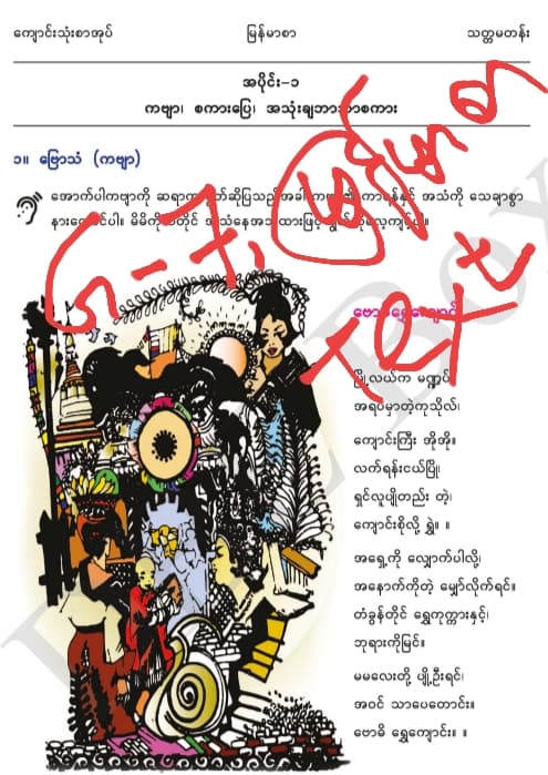 Grade_7 Myanmar Textbook