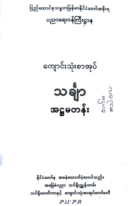 Grade_8 Mathematics Textbook