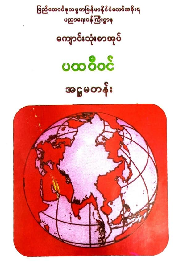 Grade_8 Geography Textbook