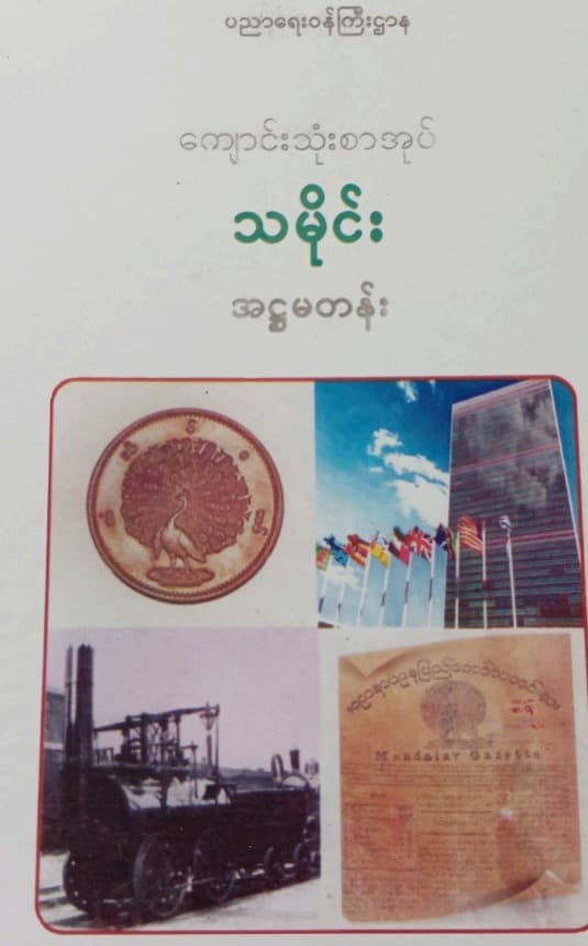 Grade_8 History Textbook