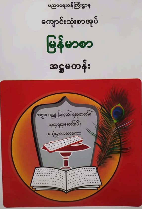 Grade_8 Myanmar Textbook