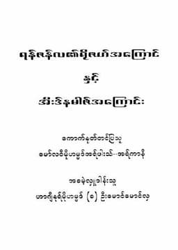 Myanmar Islamic Roza of Ramadan & Eid Namaaz Self Study Textbook PDF