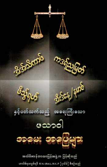 Islamic Fatwah on Itikaf Night of Kadar Fitrah and Eid