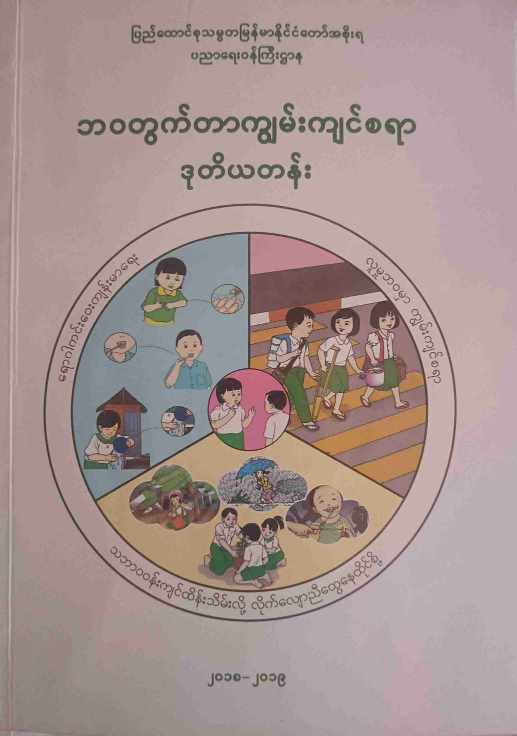 Grade_2 Life_Skills Textbook