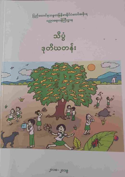 Grade_2 Science Textbook